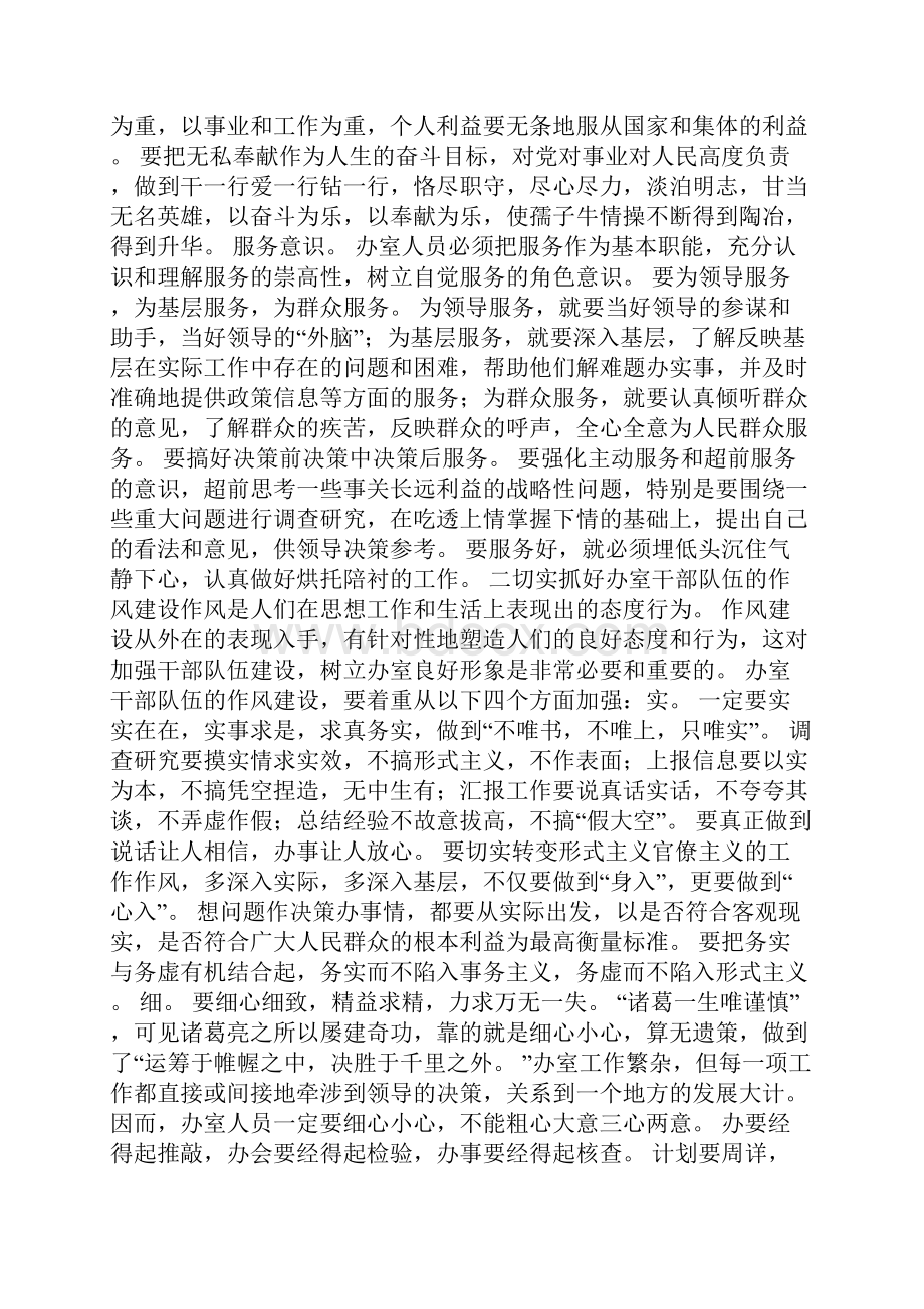 在党委办公室工作会议上的讲话0.docx_第2页