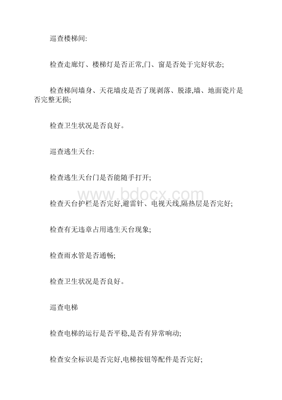 建筑物巡查管理要点.docx_第3页