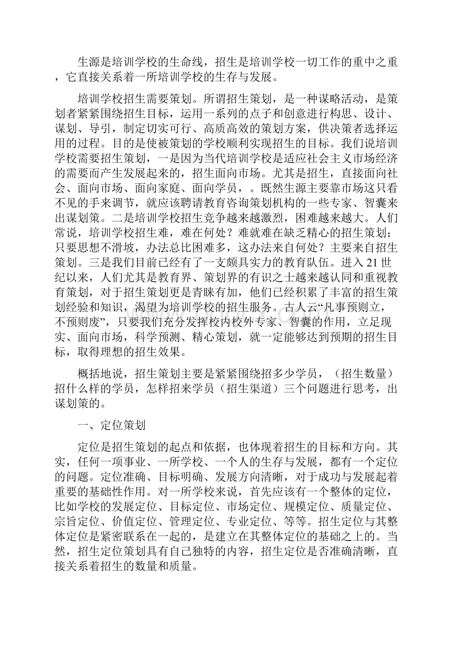 裕达电脑培训学校运营手册.docx_第2页