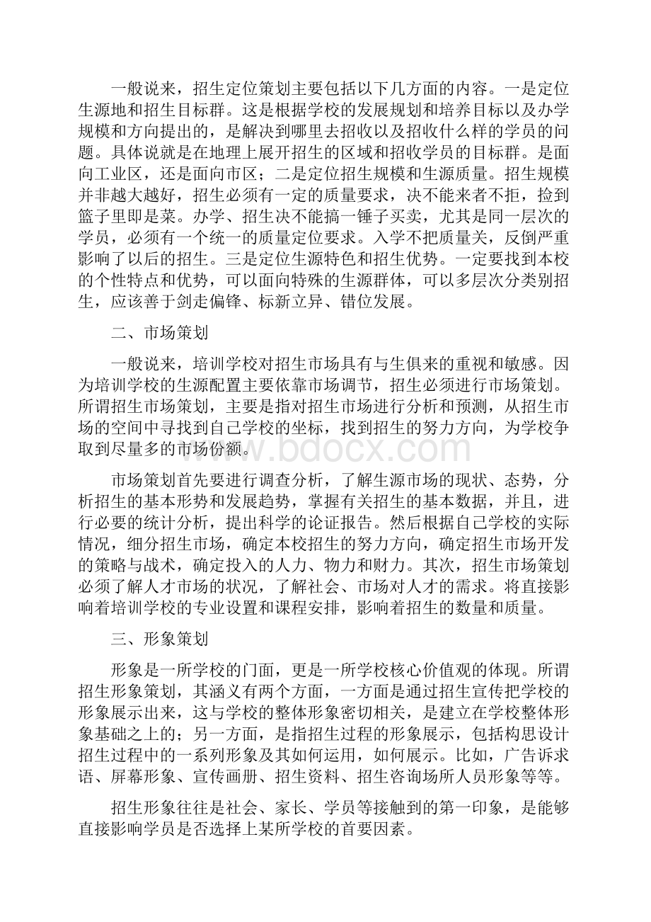 裕达电脑培训学校运营手册.docx_第3页