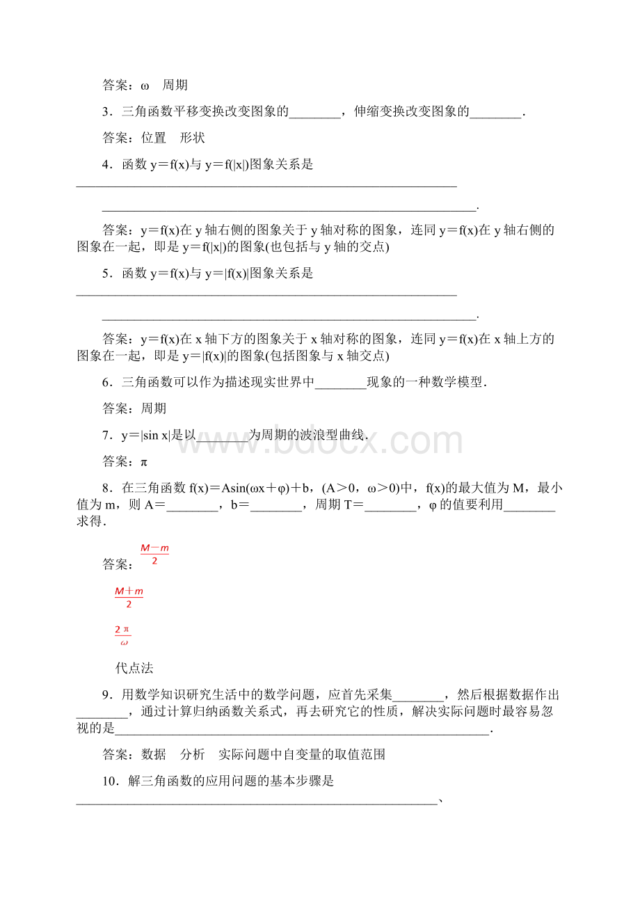 高中数学 134《三角函数的应用》教案 苏教版必修4.docx_第3页