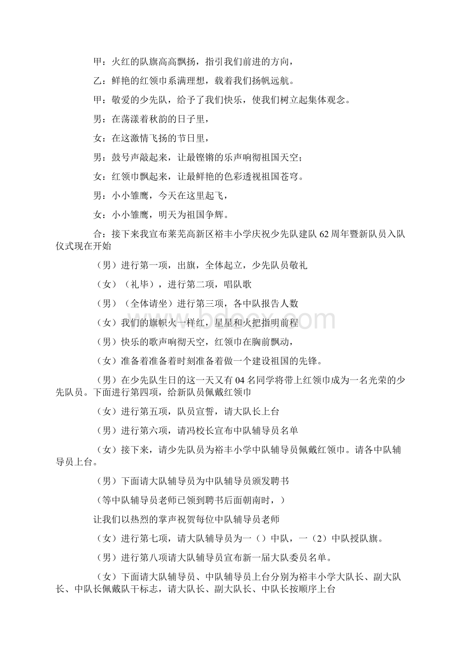 入队仪式主持词4篇.docx_第3页