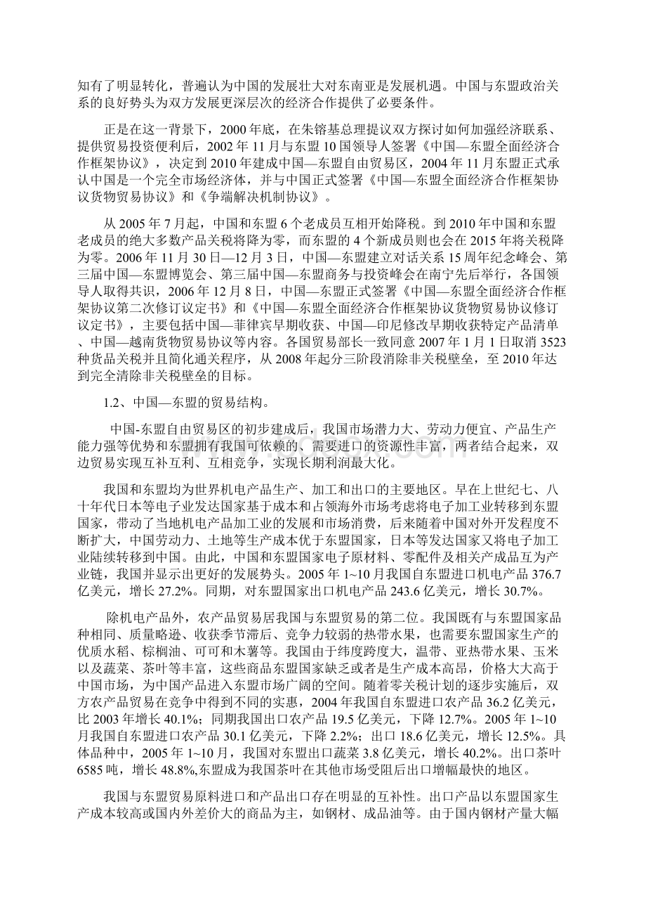 论中国与东盟经贸关系.docx_第2页