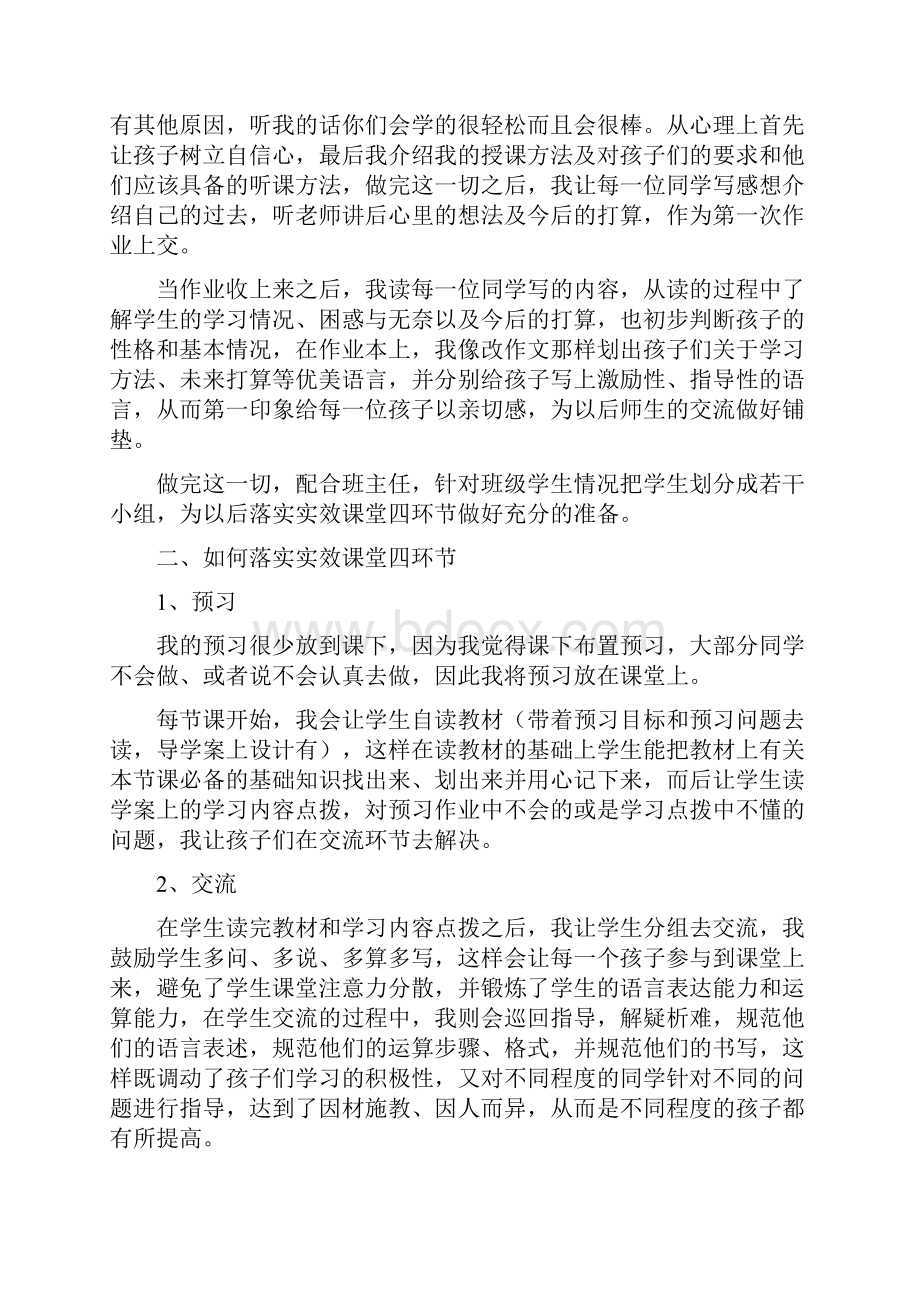 四环节教学心得体会交流精选多篇.docx_第3页