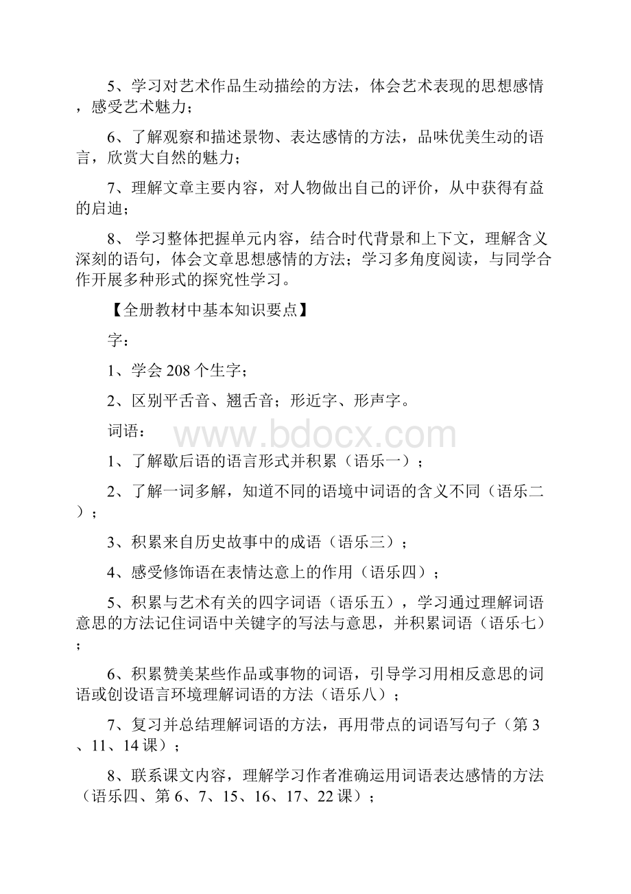 精品鄂教版小学语文六年级下册教案1.docx_第3页