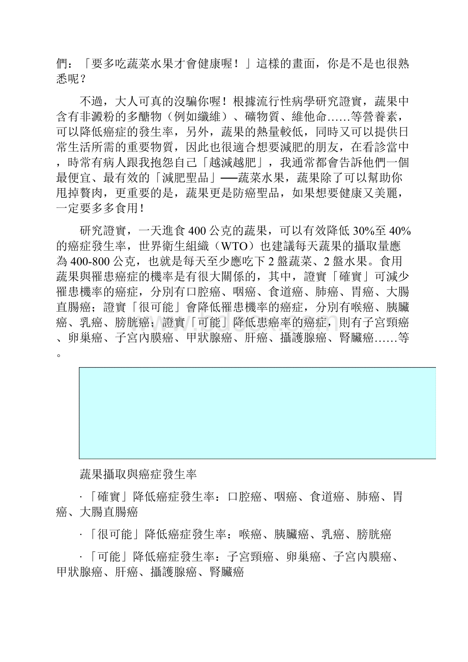 台湾名医的蔬果观七成台湾人蔬果吃太少.docx_第3页