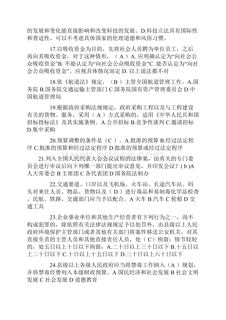 安徽省司法考试《卷一》试题.docx_第3页