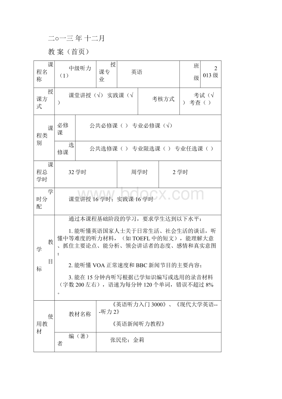 现代大学英语中级听力1教案.docx_第3页