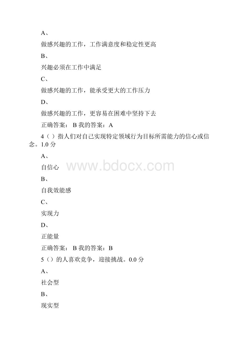 超星尔雅大学生职业生涯规划真题.docx_第2页