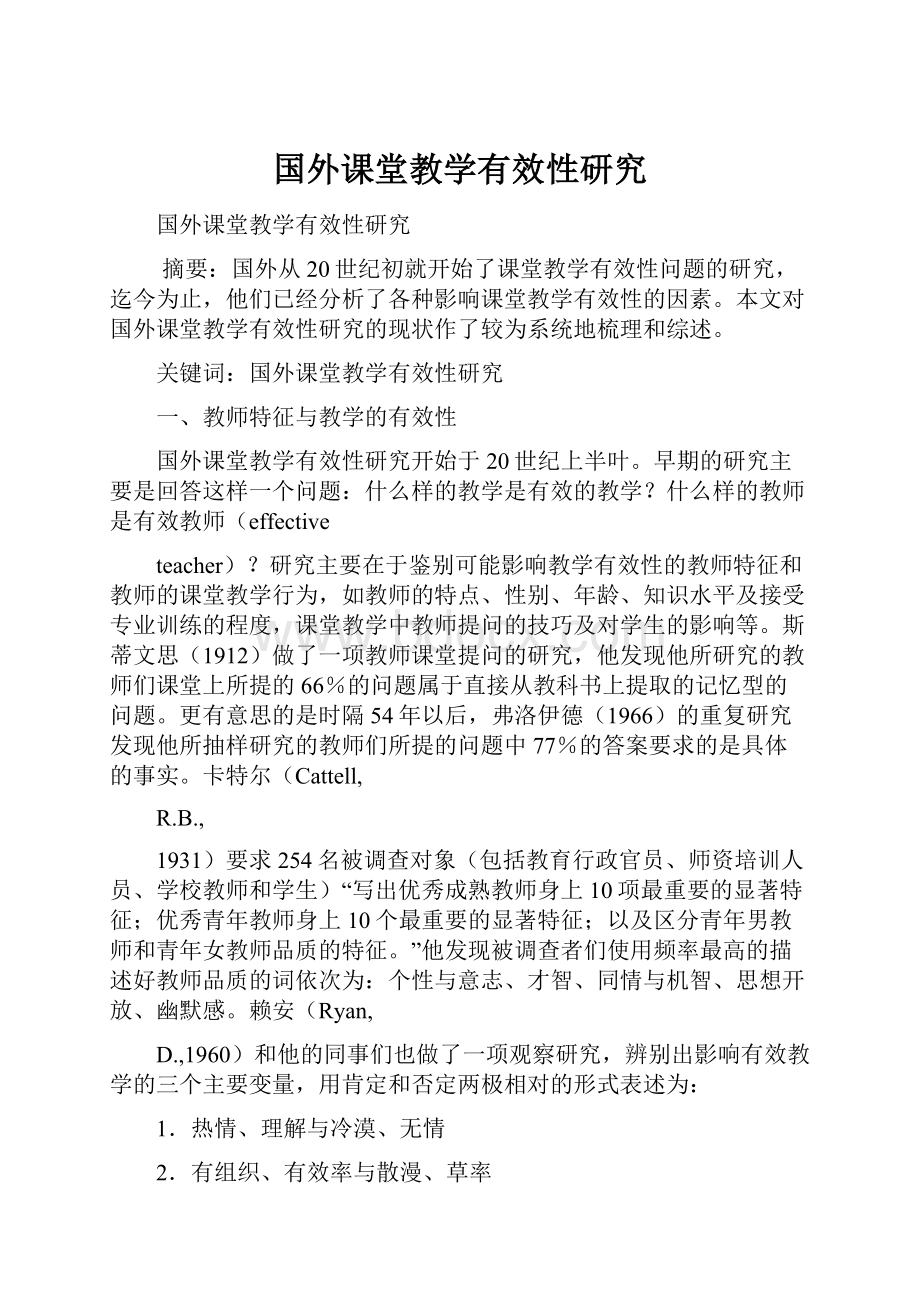 国外课堂教学有效性研究.docx_第1页