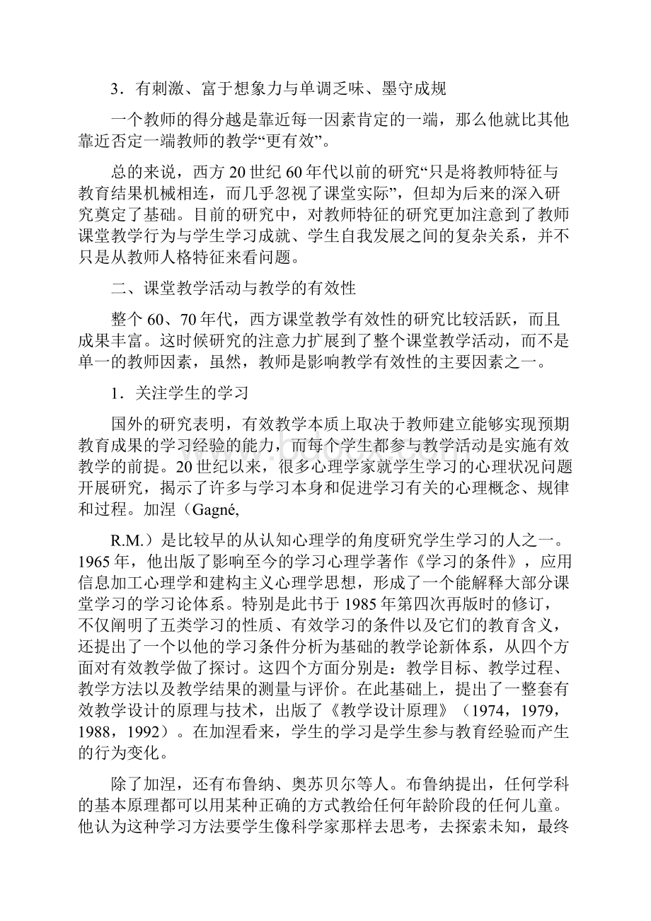 国外课堂教学有效性研究.docx_第2页