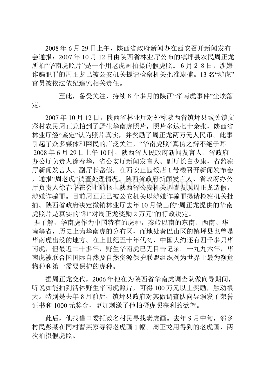 高二校本课程教材哲学趣谈.docx_第3页