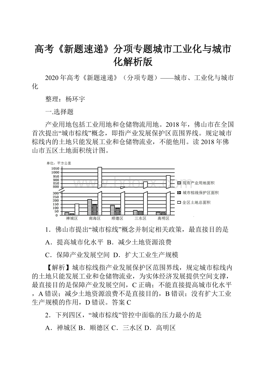 高考《新题速递》分项专题城市工业化与城市化解析版.docx