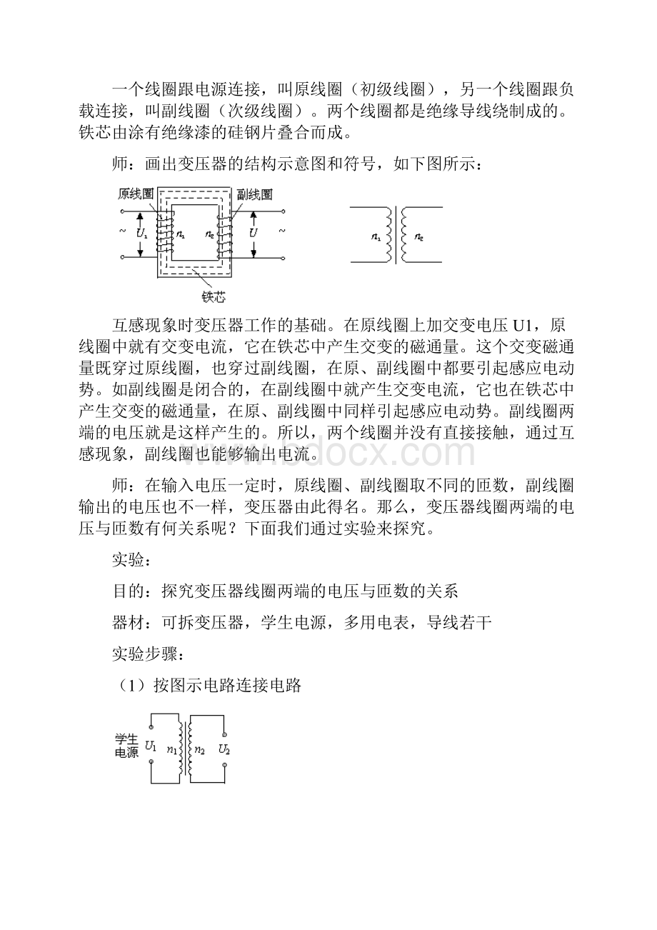 高中物理《变压器》教案9新人教版.docx_第3页