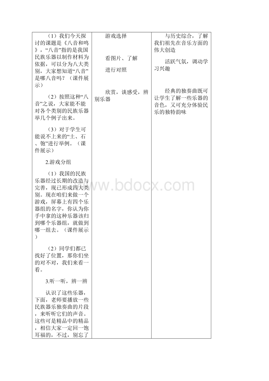 八音和鸣说课稿.docx_第3页