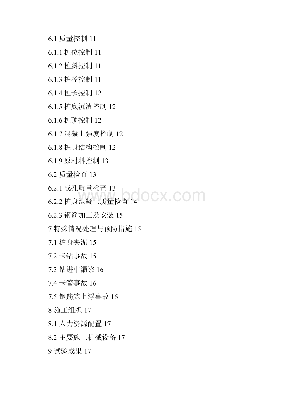 桥梁桩基冲击钻施工工艺性试验方案.docx_第3页