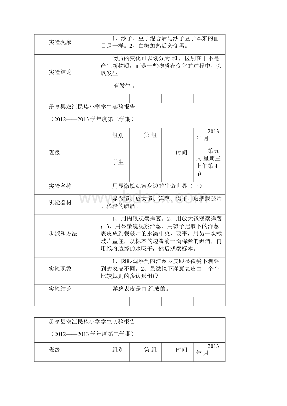 六年级下册科学实验报告单.docx_第3页