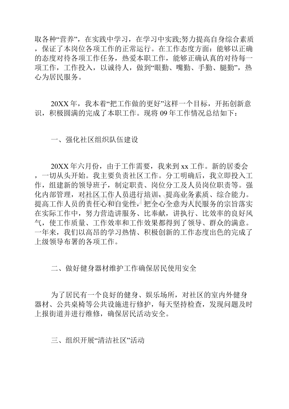 社区工作者个人总结三篇个人工作总结.docx_第2页