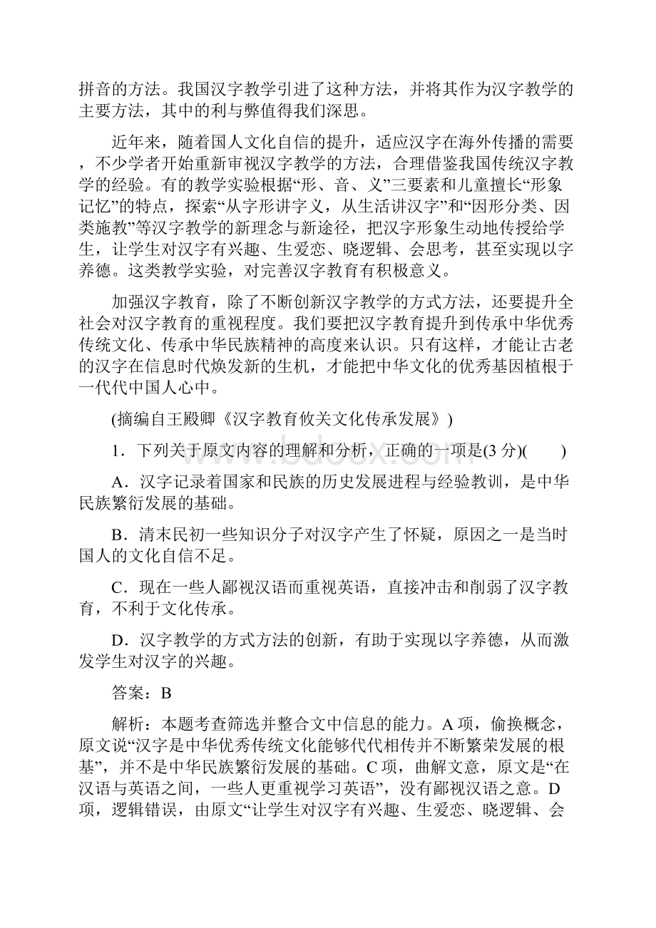 版高考语文全程训练计划 月月考五.docx_第2页