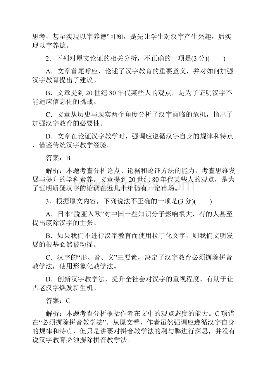 版高考语文全程训练计划 月月考五.docx_第3页