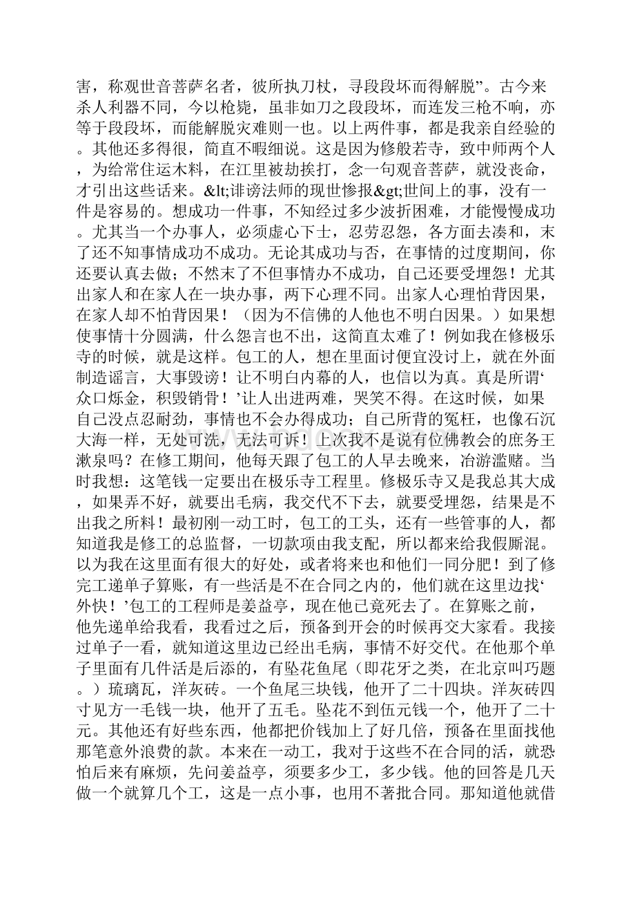 倓虚法师讲述观音菩萨显圣和诽谤法师的现世惨报事件.docx_第3页