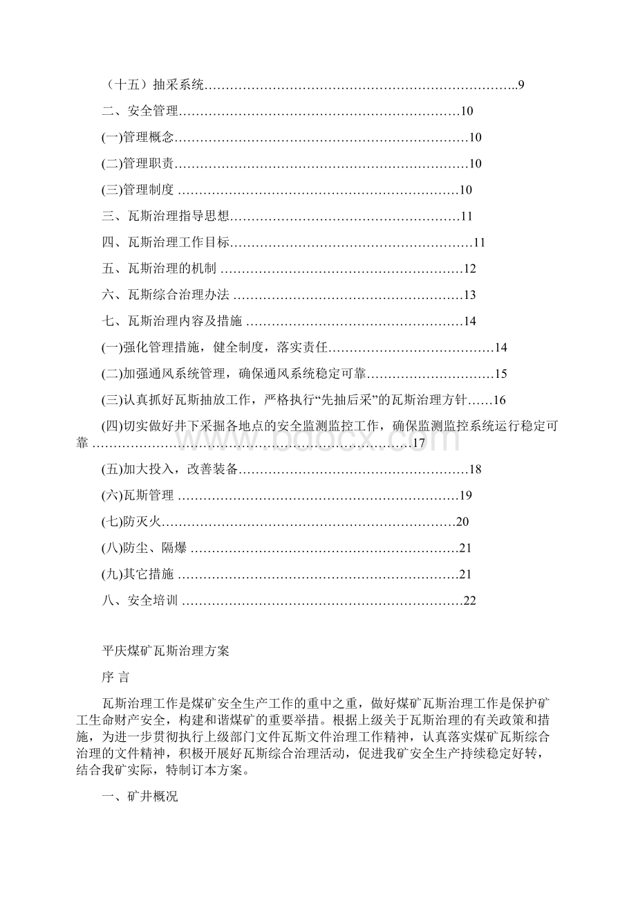 煤矿瓦斯治理方案.docx_第2页