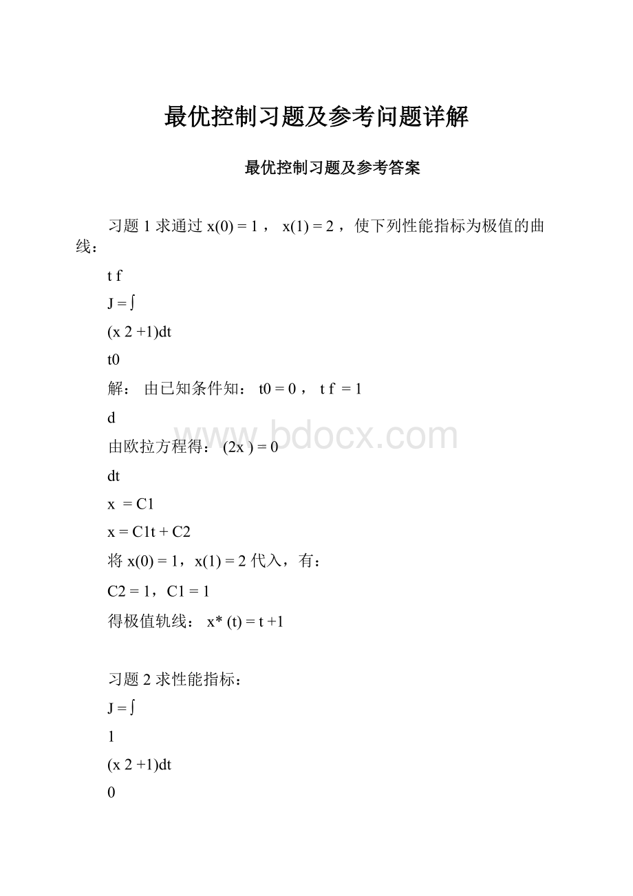 最优控制习题及参考问题详解.docx_第1页