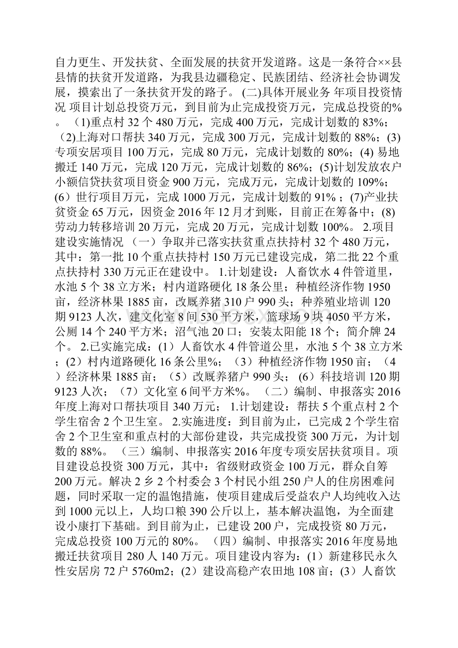 扶贫开发工作总结及工作要点.docx_第2页