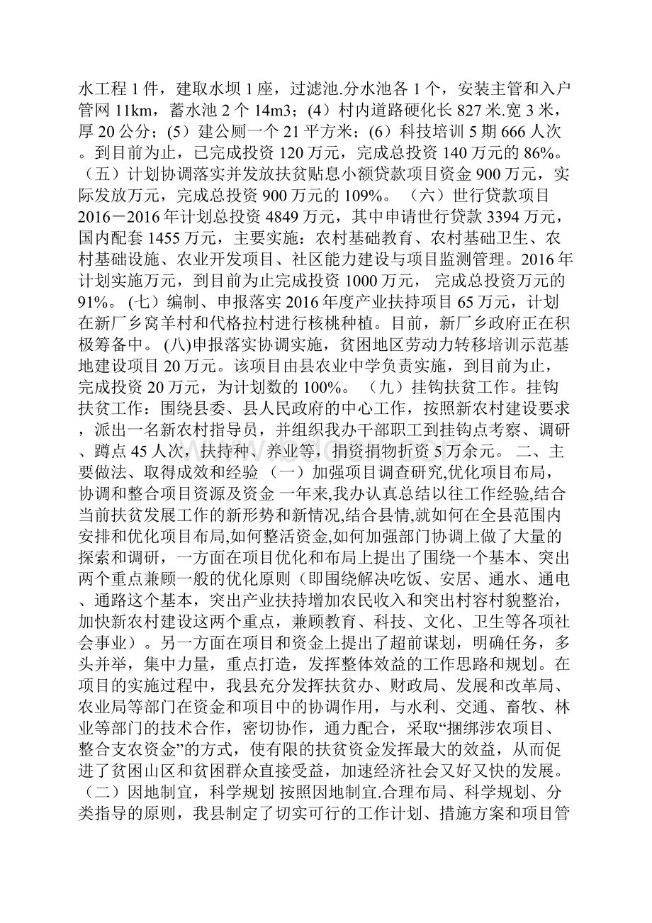 扶贫开发工作总结及工作要点.docx_第3页