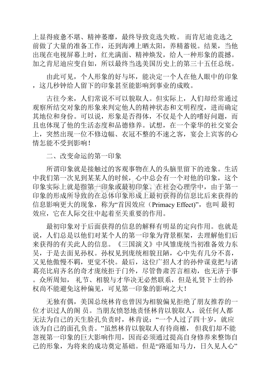 02护理礼仪 第二章 仪容礼仪.docx_第3页