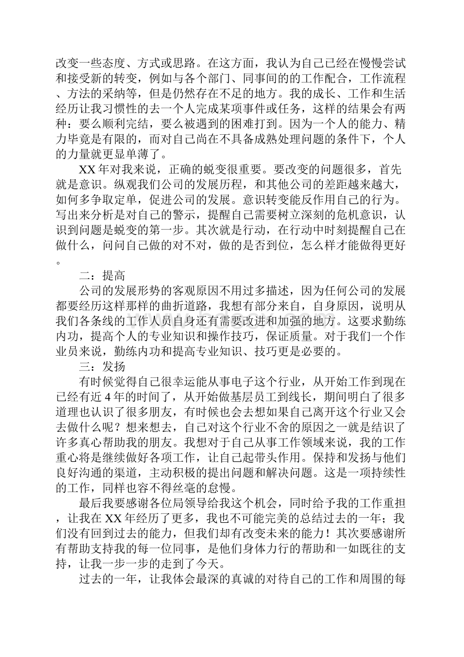 员工年终总结报告范例.docx_第3页