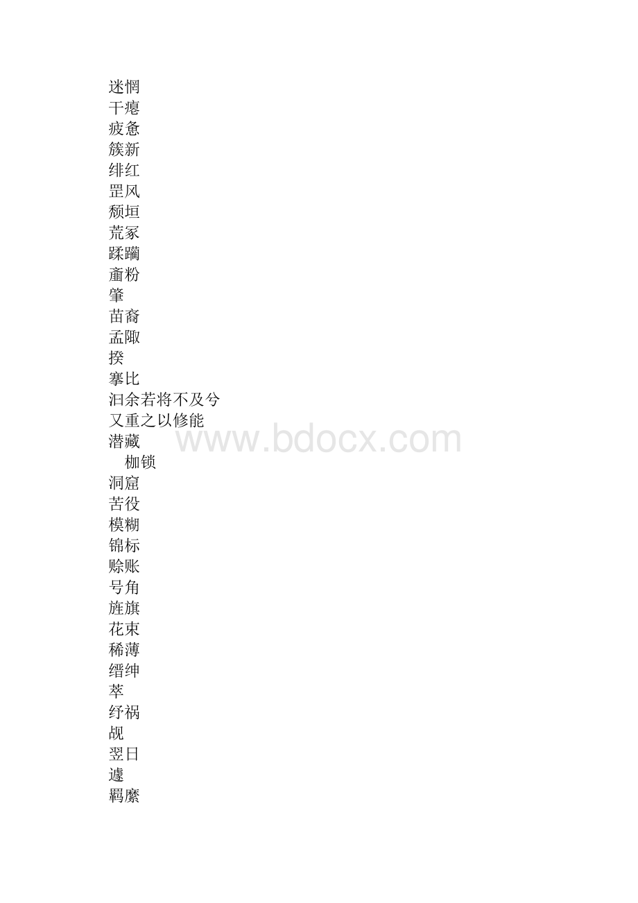 教育学习文章苏教版语文必修3复习资料整理.docx_第2页