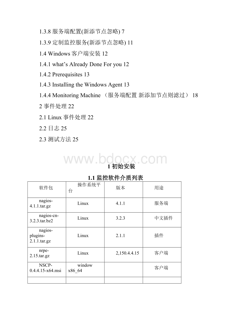 Nagios监控软件安装和配置文档.docx_第2页