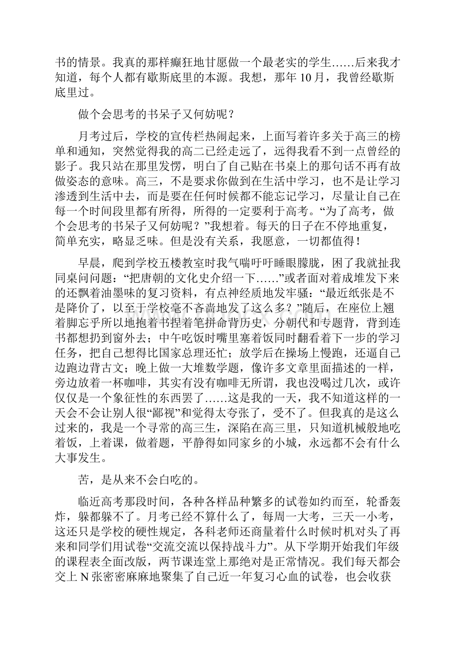 励志文章.docx_第2页