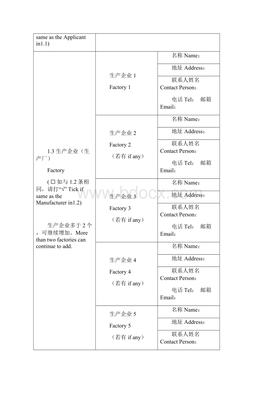 防爆电气产品CCC认证委托书.docx_第2页