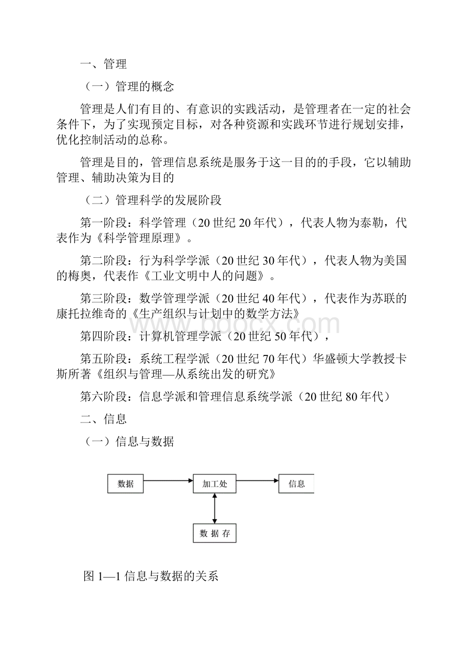 《酒店管理信息系统》基础理论部分.docx_第2页