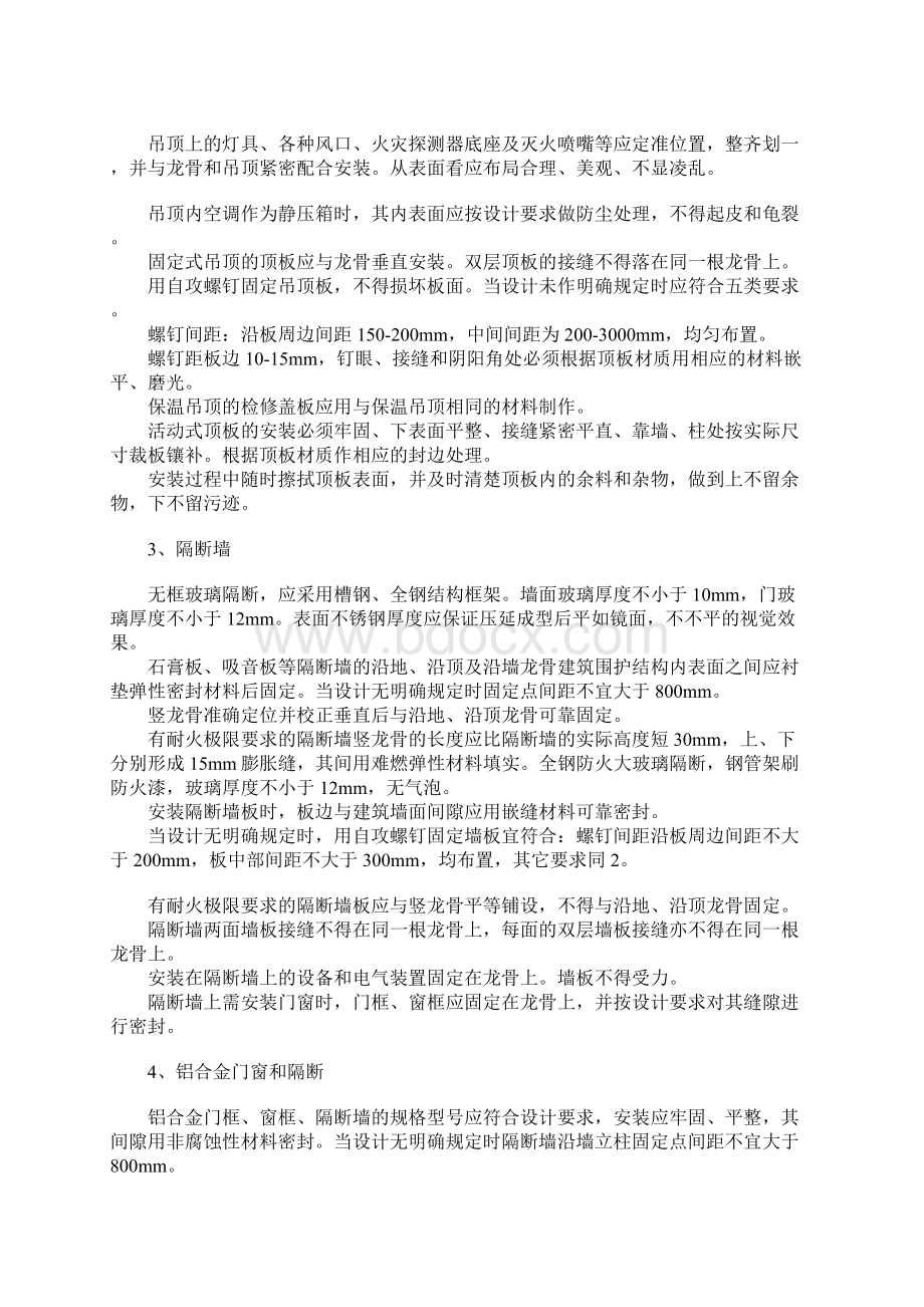 最新银行计算机机房建设方案.docx_第2页