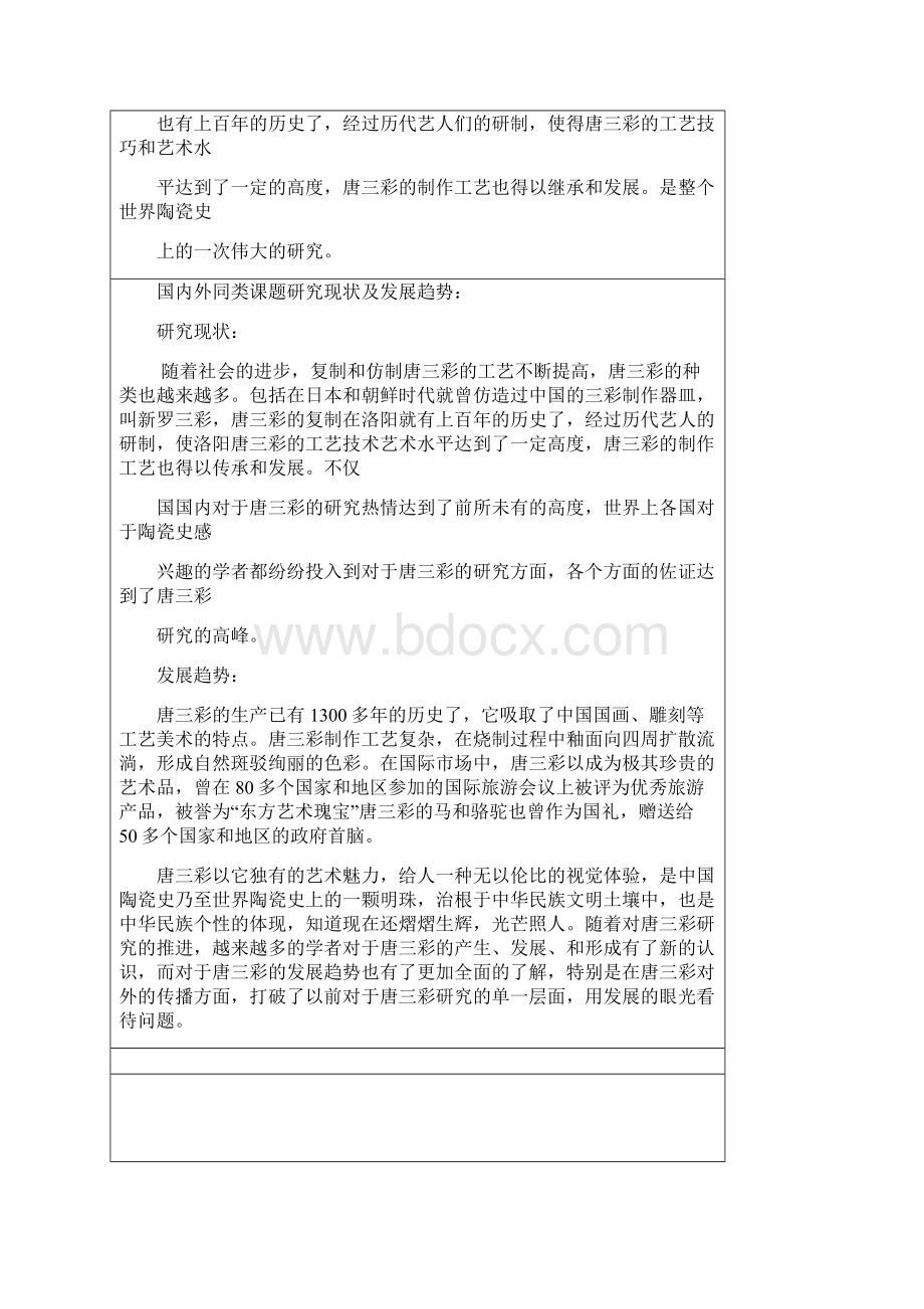 最新定稿简述唐代唐三彩文化的发展.docx_第3页