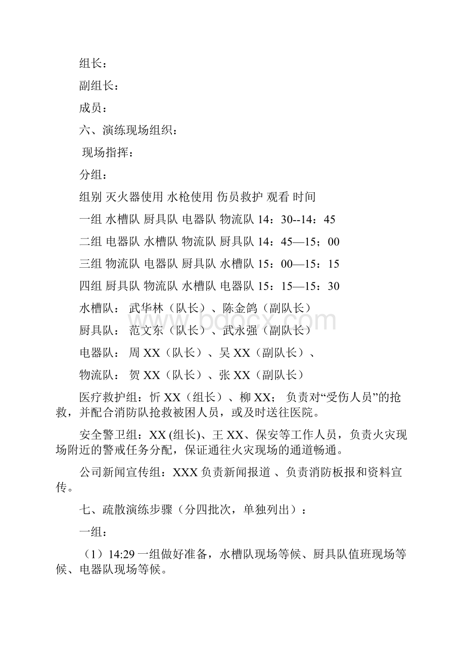 大型工厂员工消防预防演练流程活动方案.docx_第2页