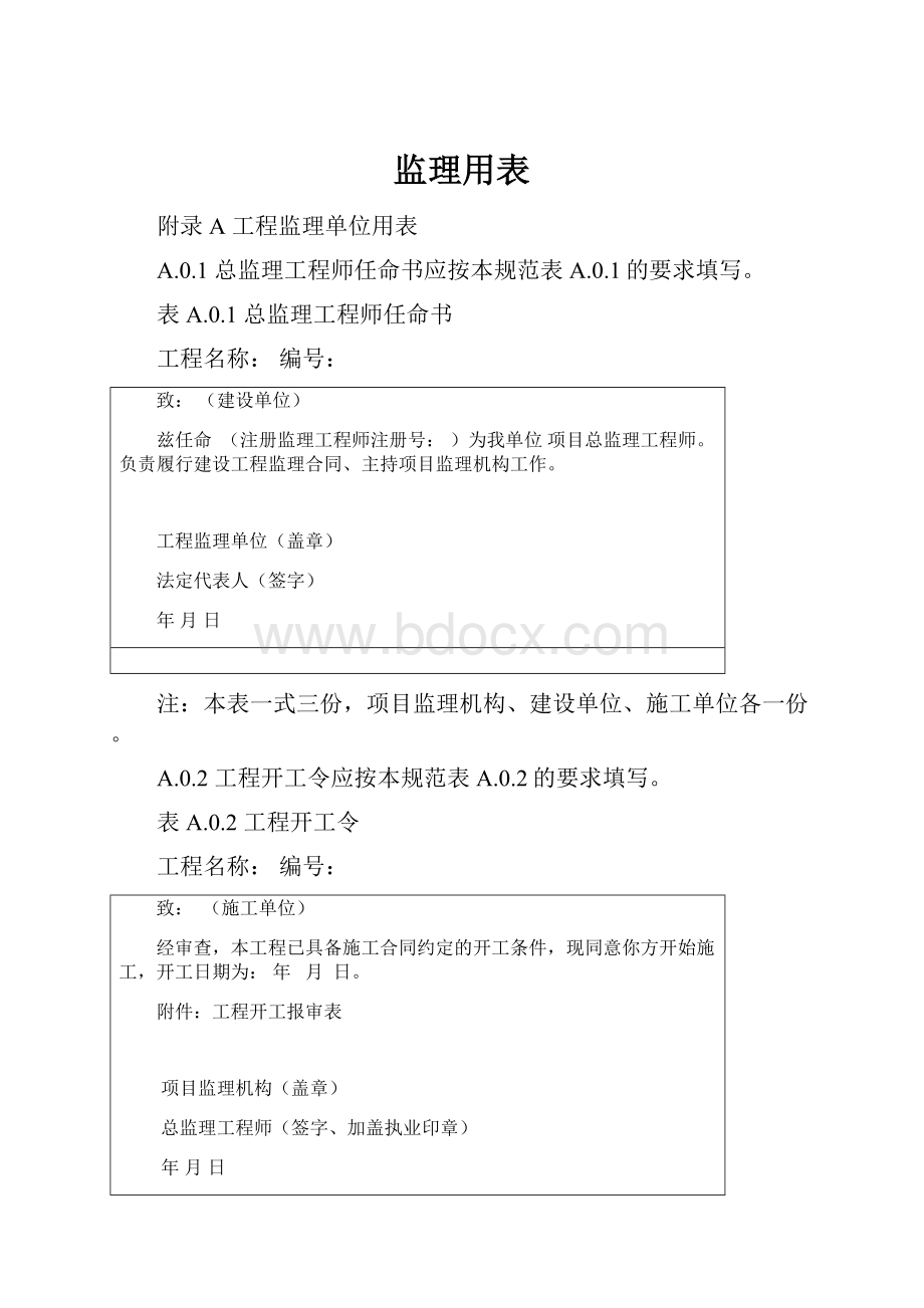 监理用表.docx