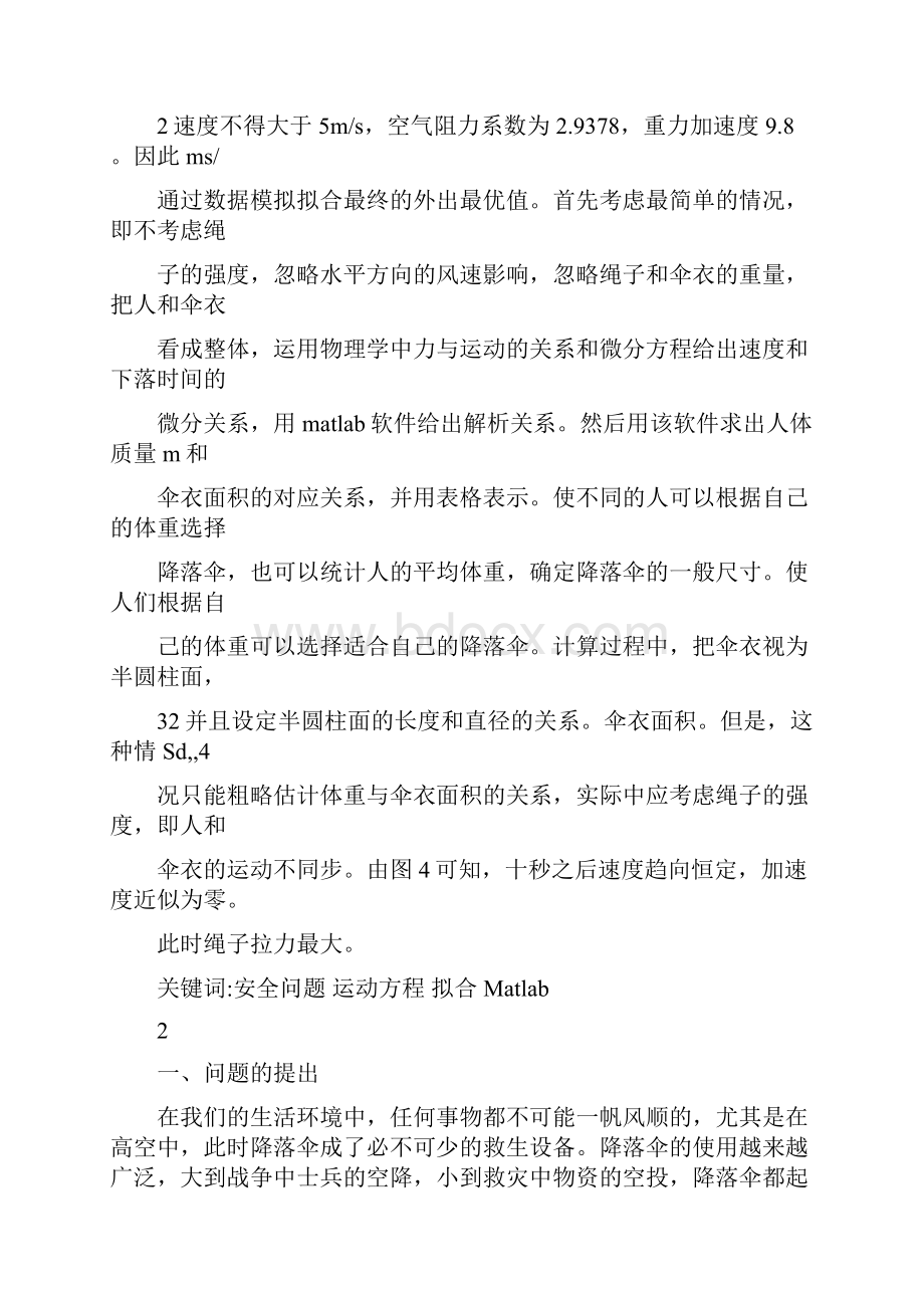 降落伞模型.docx_第2页