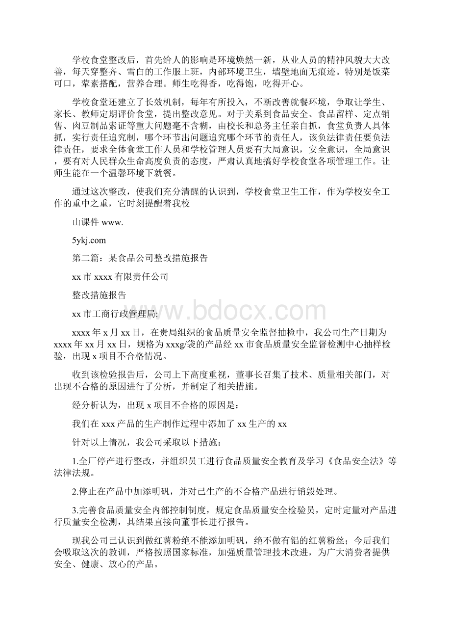 不用过期食品整改措施怎么写共7篇.docx_第3页