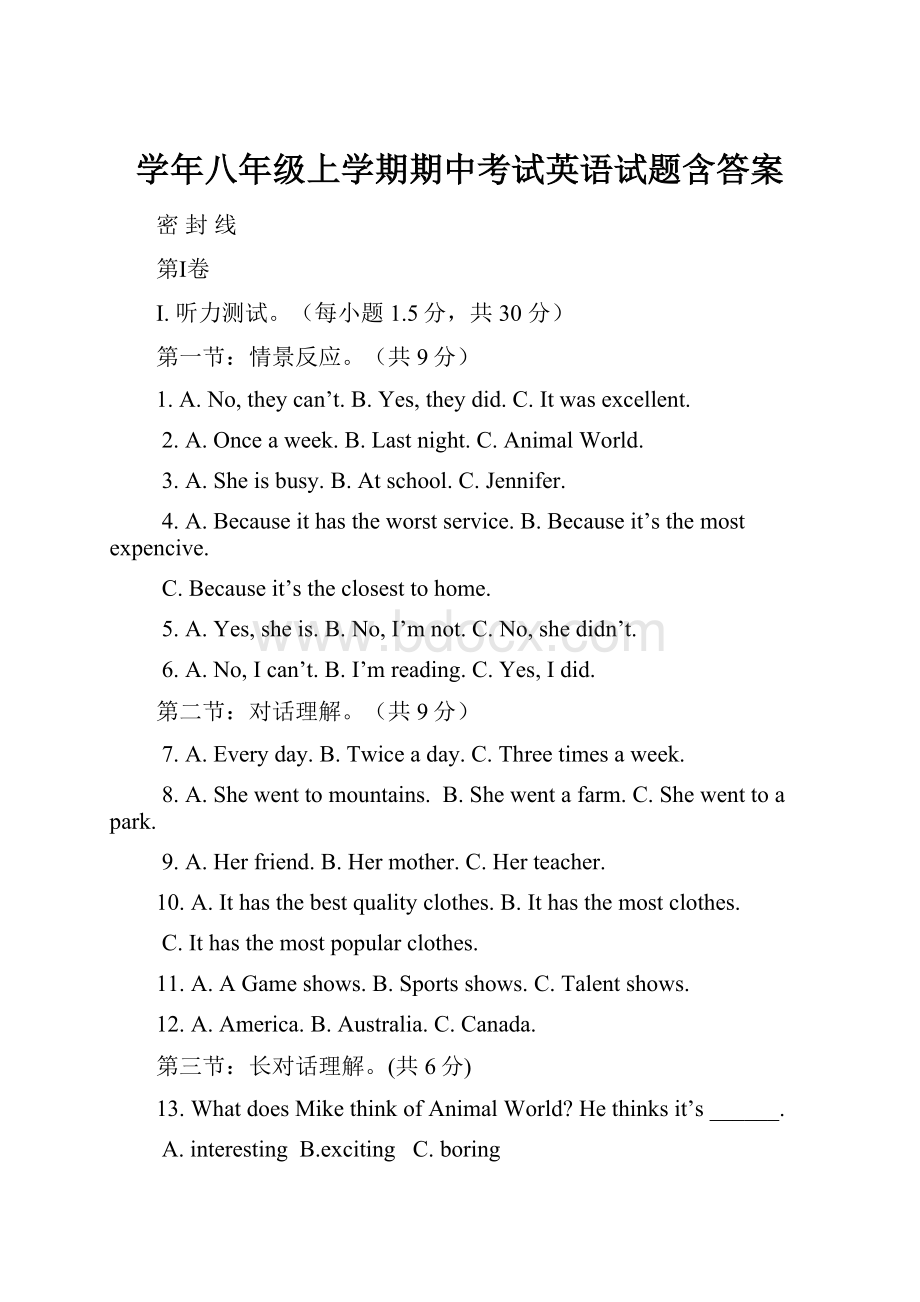 学年八年级上学期期中考试英语试题含答案.docx_第1页