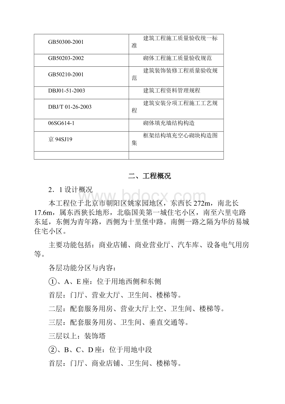 框架工程二次结构砌筑施工方案.docx_第2页