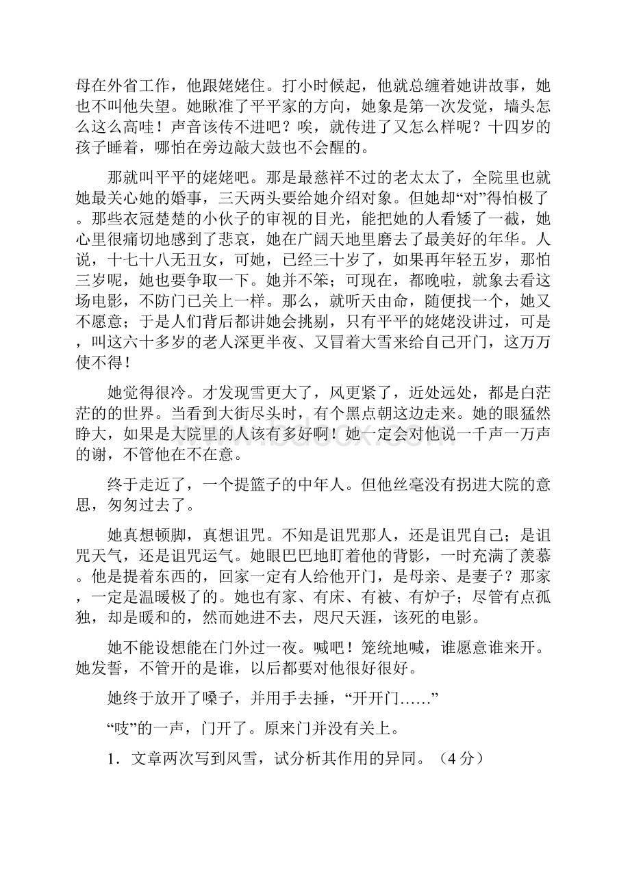 百强重点名校高考备考现代文阅读小说二完美整理版.docx_第2页