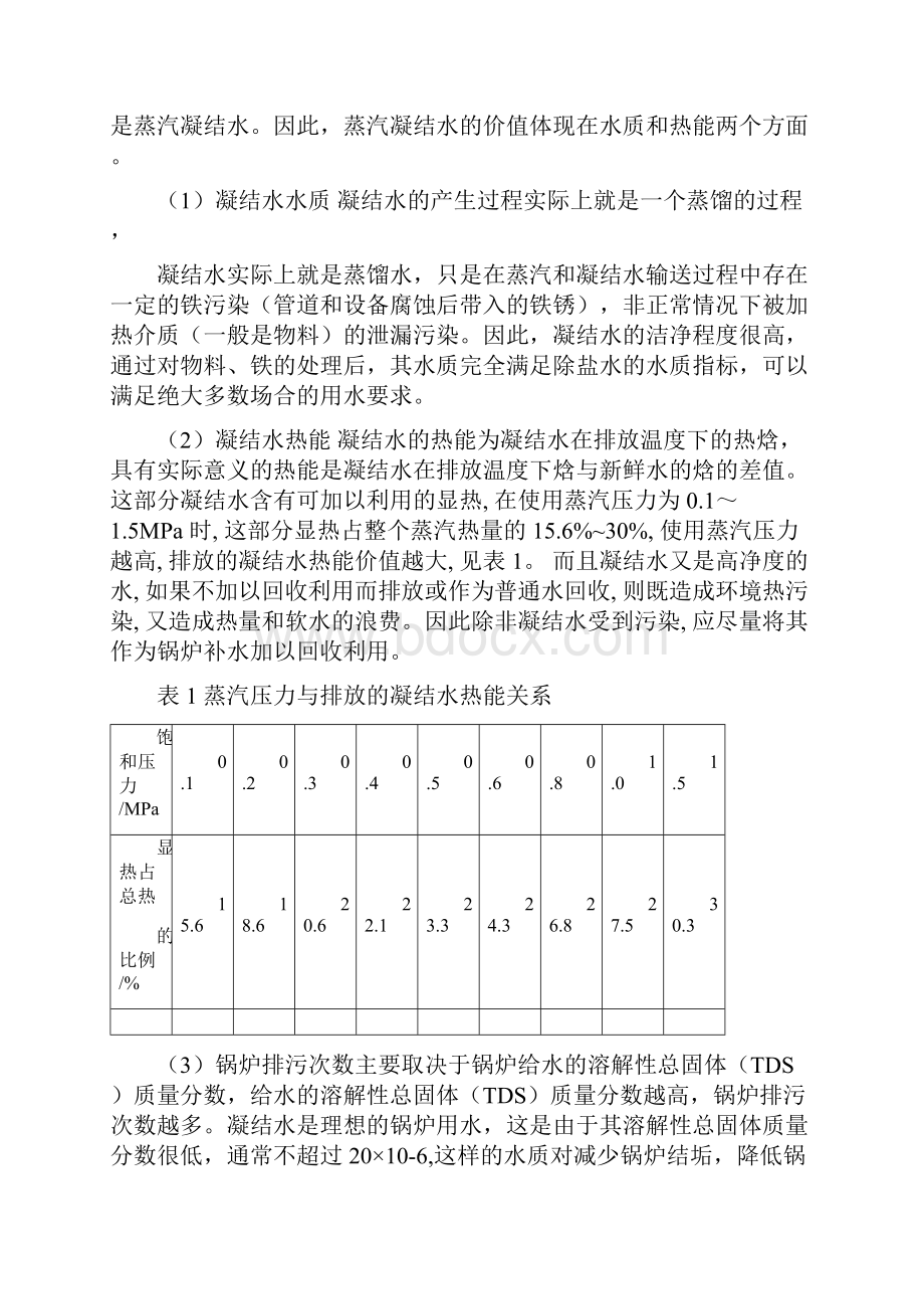 4t锅炉蒸汽冷凝水回收工艺可行性报告.docx_第3页