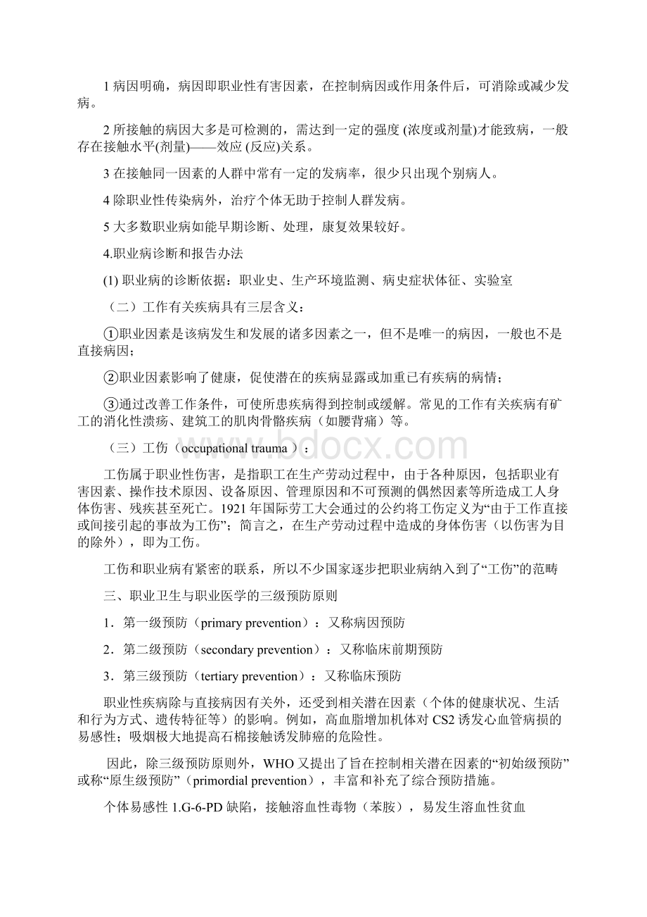 职业病学习总结.docx_第3页