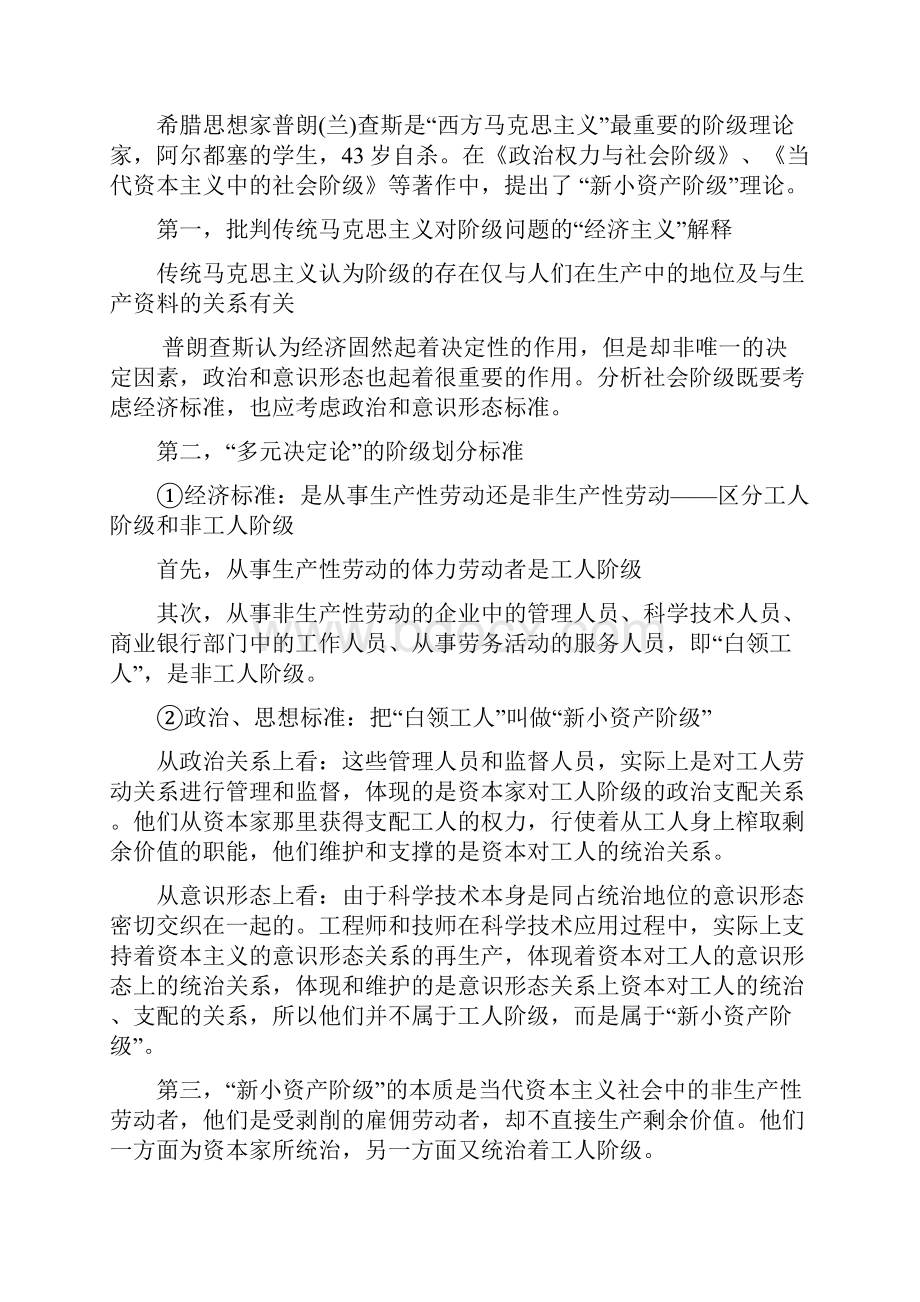 西方马克思主义阶级和国家理论.docx_第2页