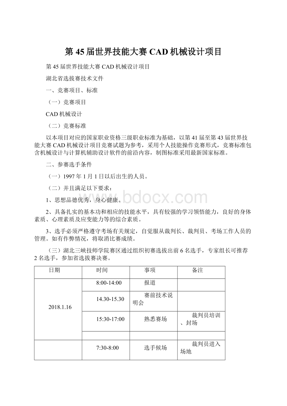 第45届世界技能大赛CAD机械设计项目.docx_第1页