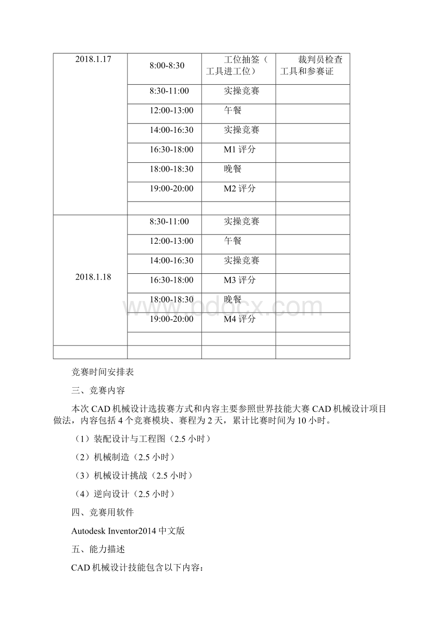 第45届世界技能大赛CAD机械设计项目.docx_第2页